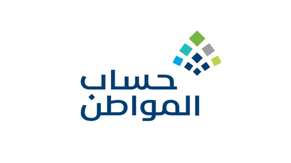 برنامج حساب المواطن