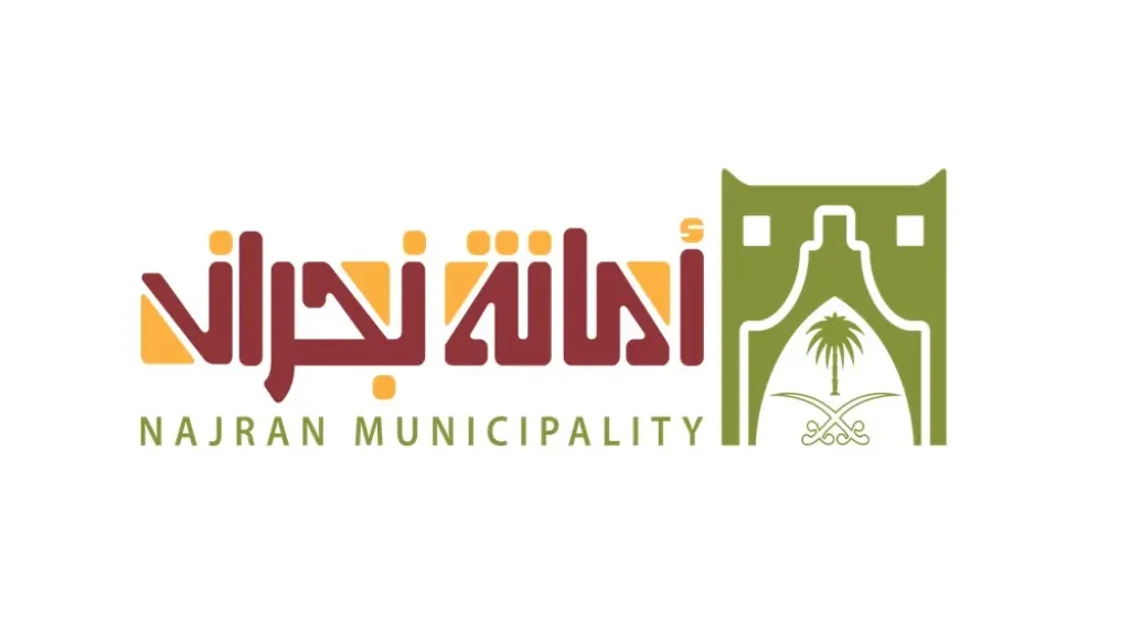 أمانة منطقة نجران