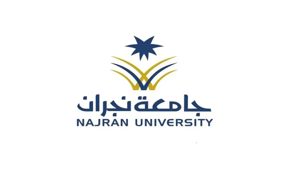جامعة نجران