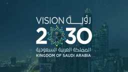 رؤية 2030